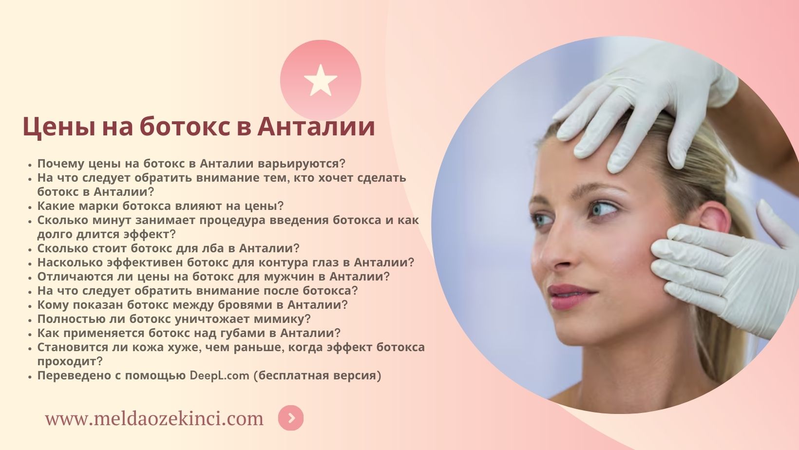 Цены на ботокс в Анталии