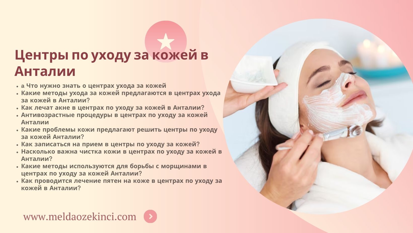 Центры по уходу за кожей в Анталии