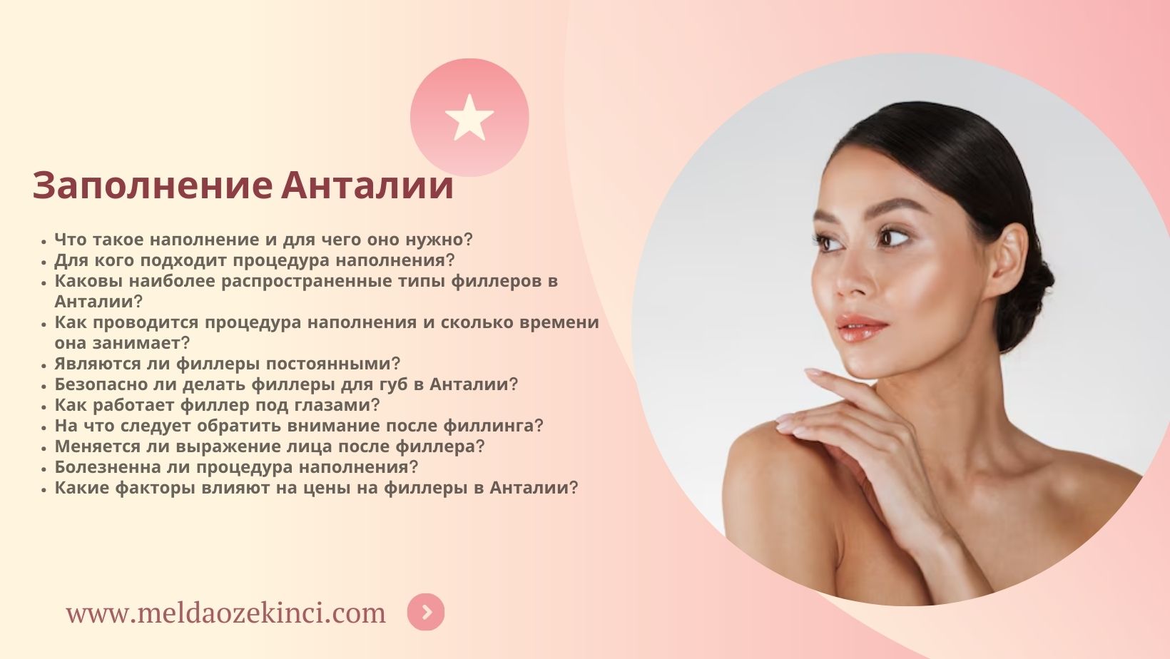 Анталия Заполнение заявок