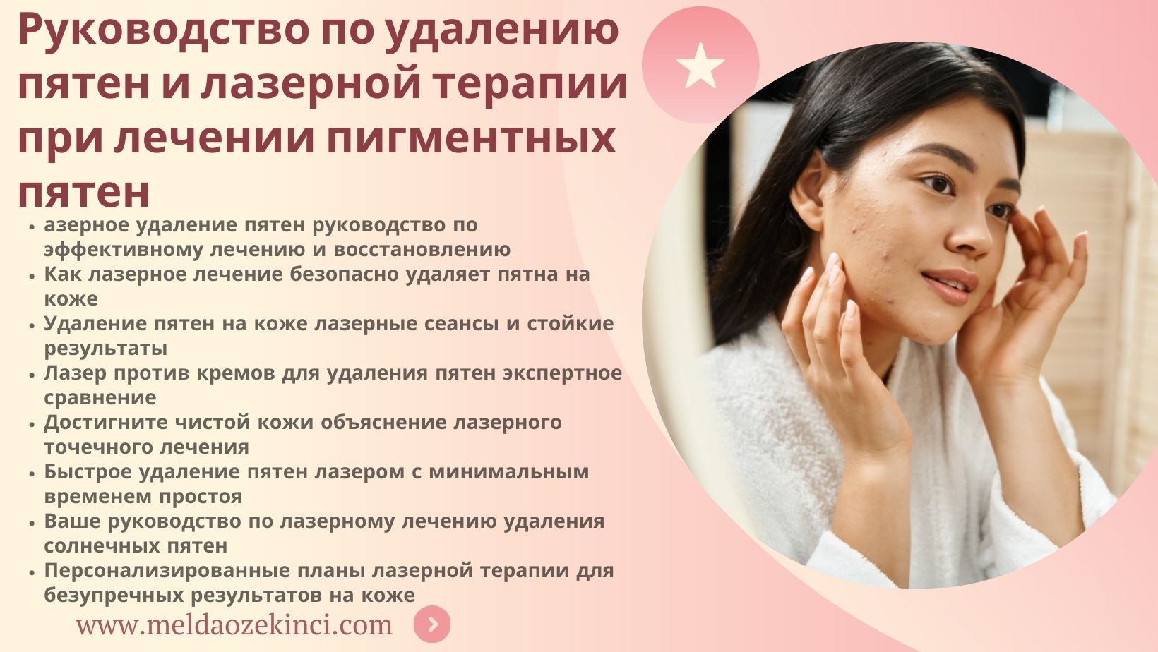 Руководство по удалению пятен и лазерной терапии при лечении пигментных пятен