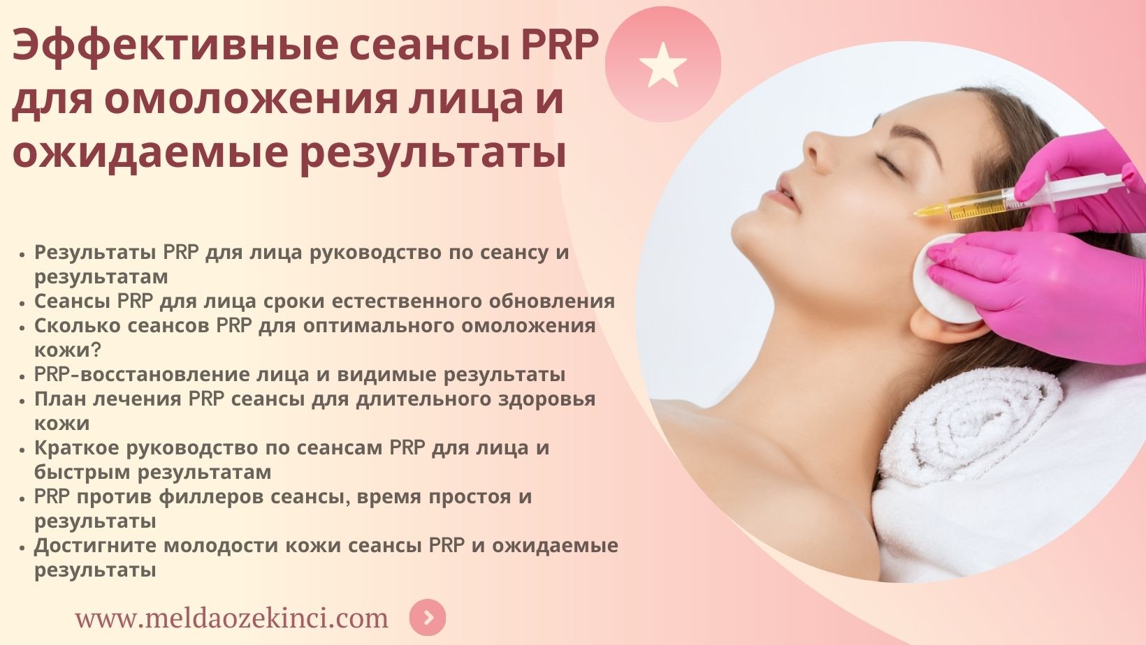 Эффективные сеансы PRP для омоложения лица и ожидаемые результаты
