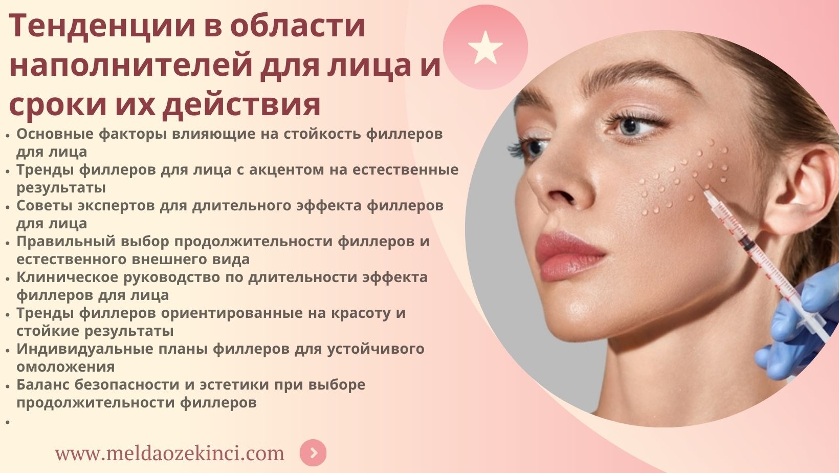 Тенденции и продолжительность применения филлеров для лица в году