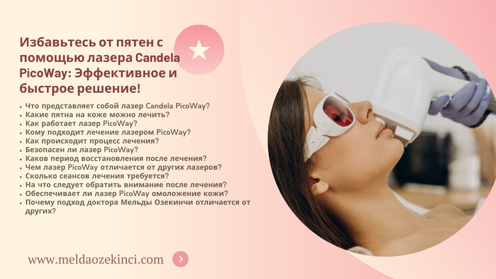 Избавьтесь от пятен с помощью лазера Candela PicoWay: Эффективное и быстрое решение!