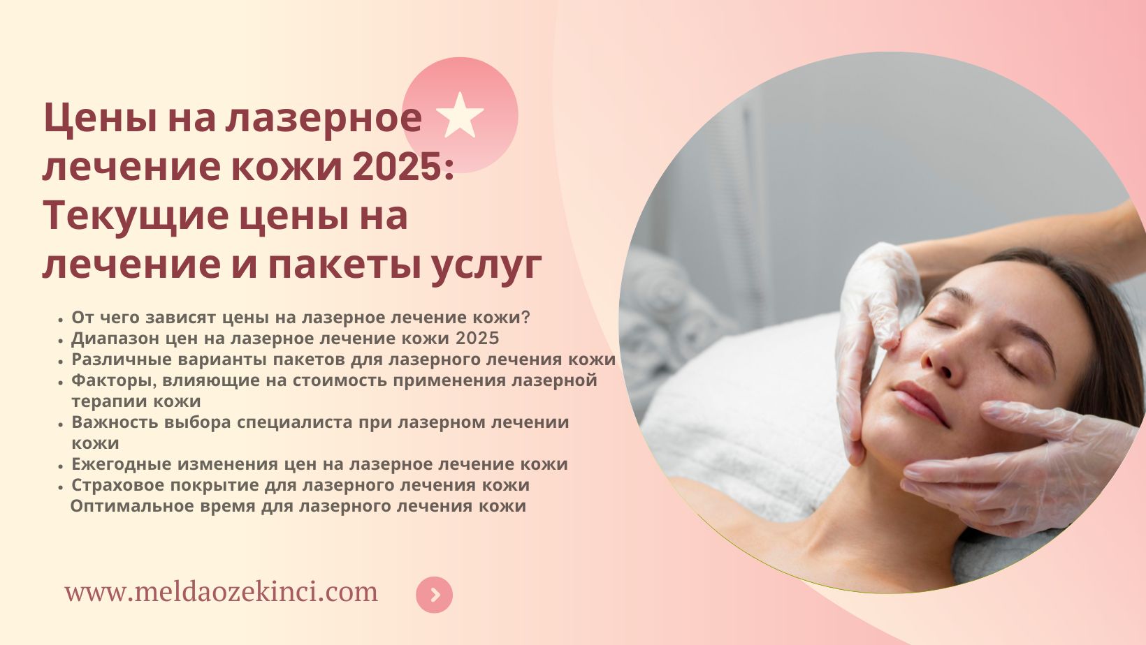 Цены на лазер для кожи 2025: актуальные цены и пакеты процедур