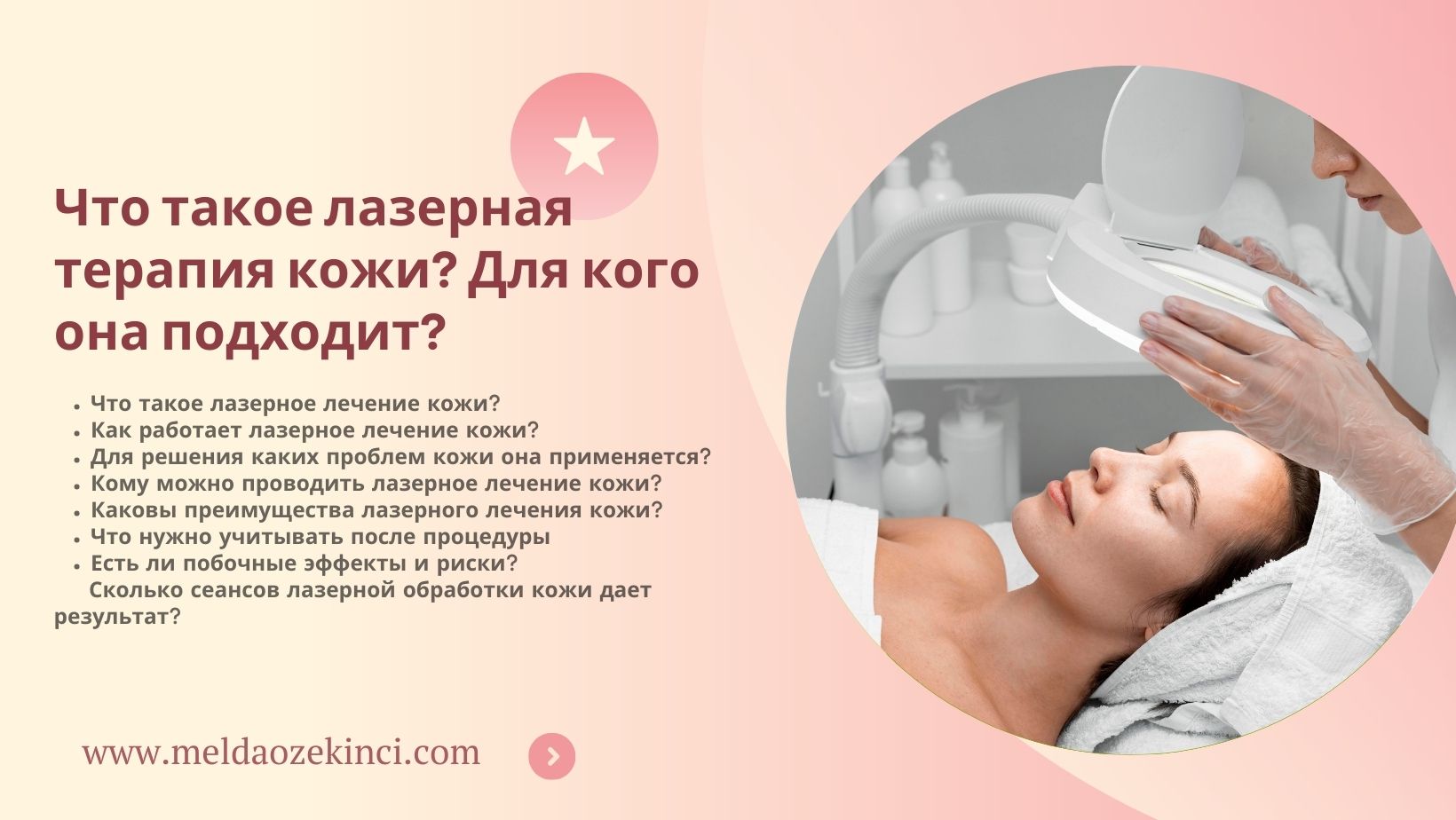 Что такое лазерное лечение кожи? Для кого она подходит?