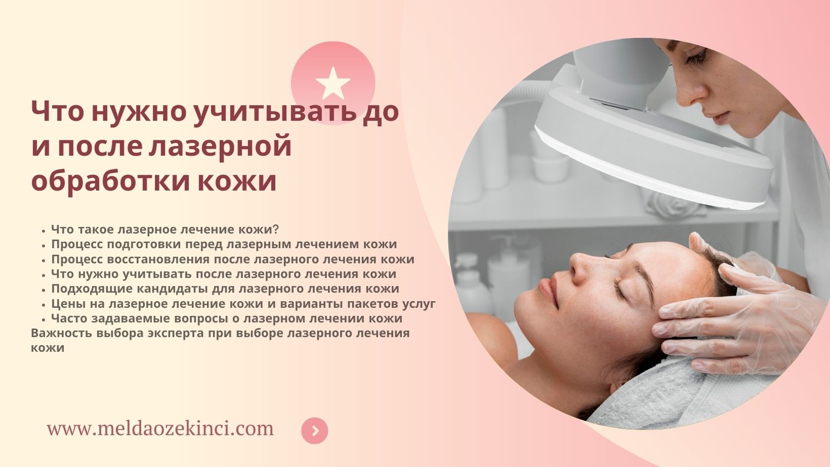 Что нужно учитывать до и после лазерной обработки кожи