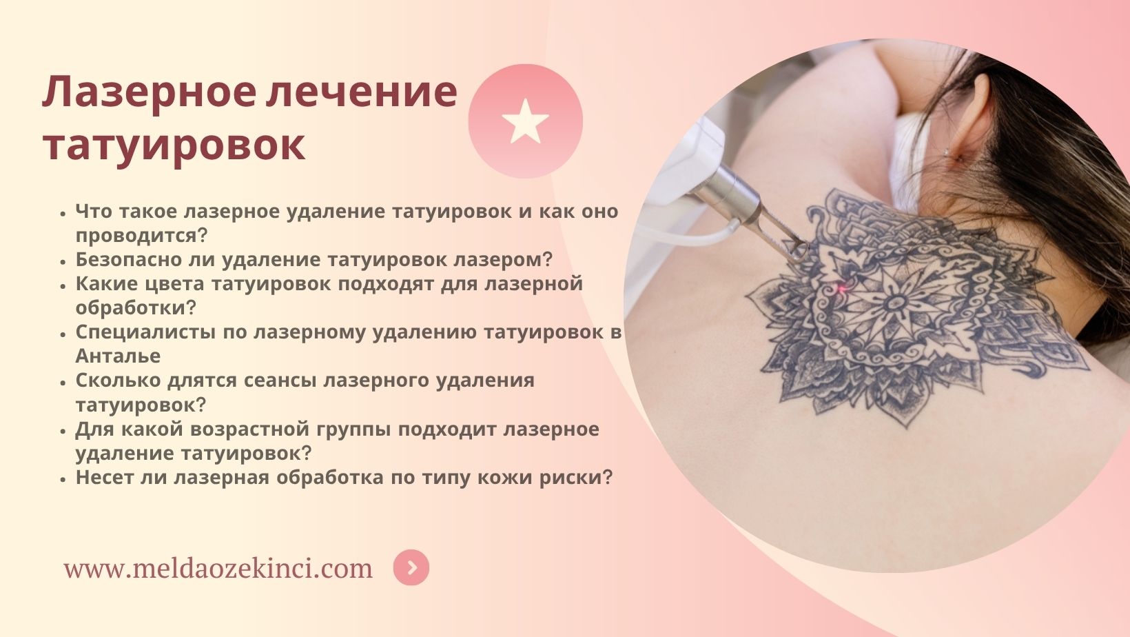 Лазерное лечение татуировок