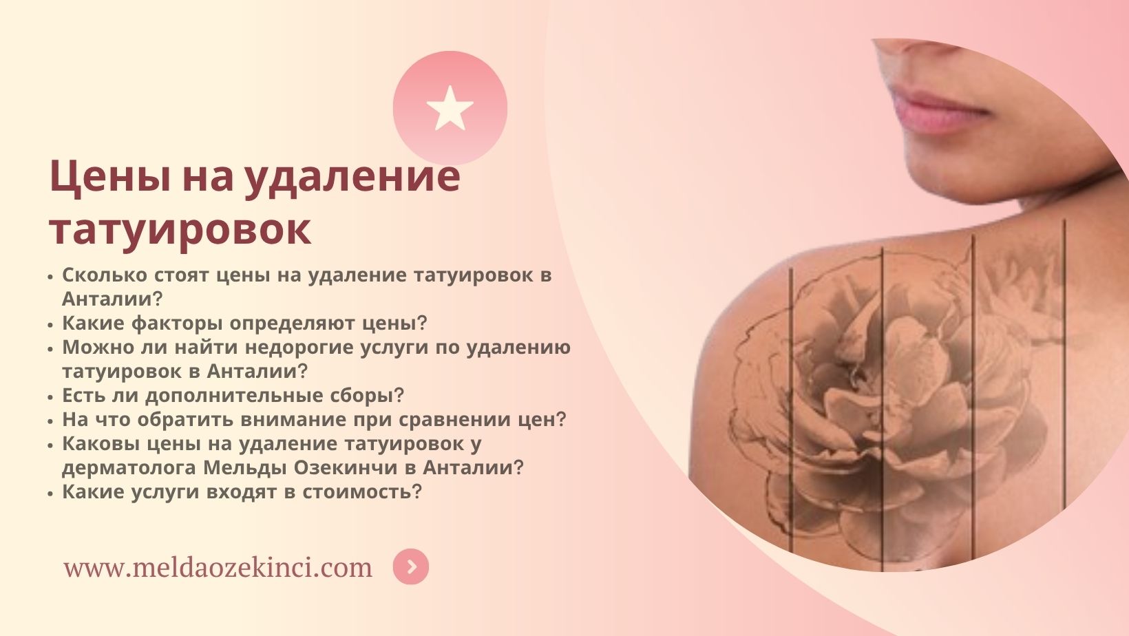 Цены на удаление татуировок