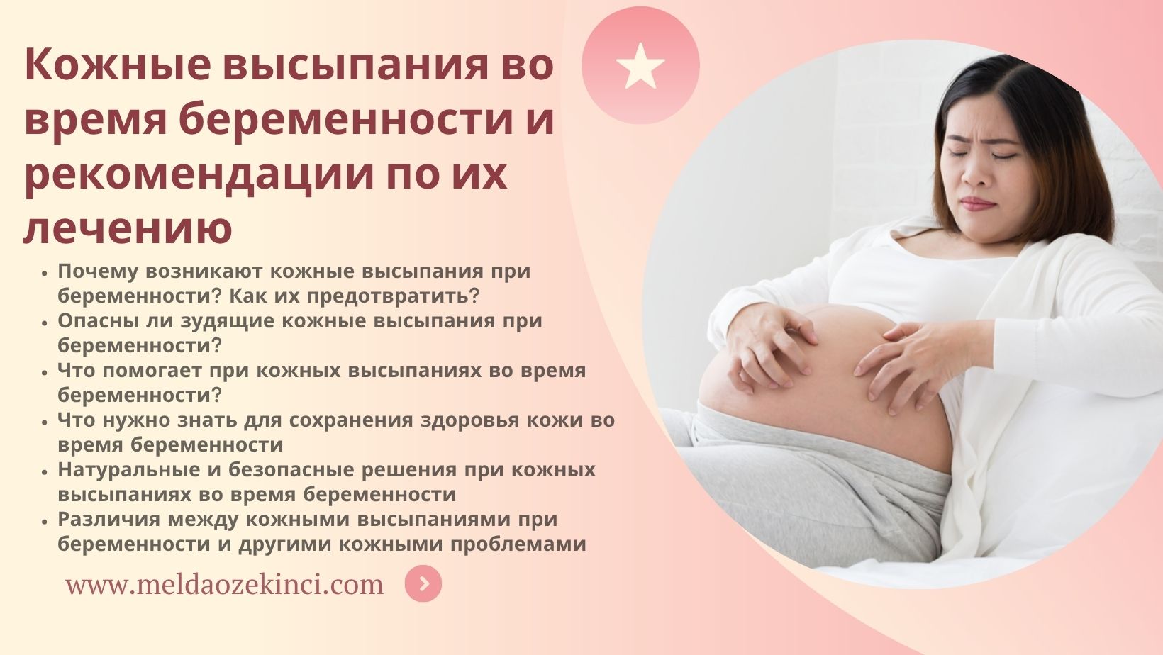 Кожные высыпания во время беременности и рекомендации по их лечению