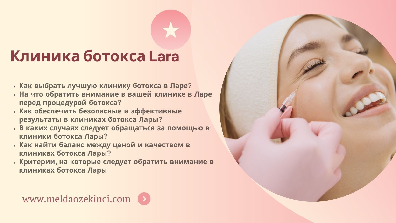 Клиника ботокса Lara