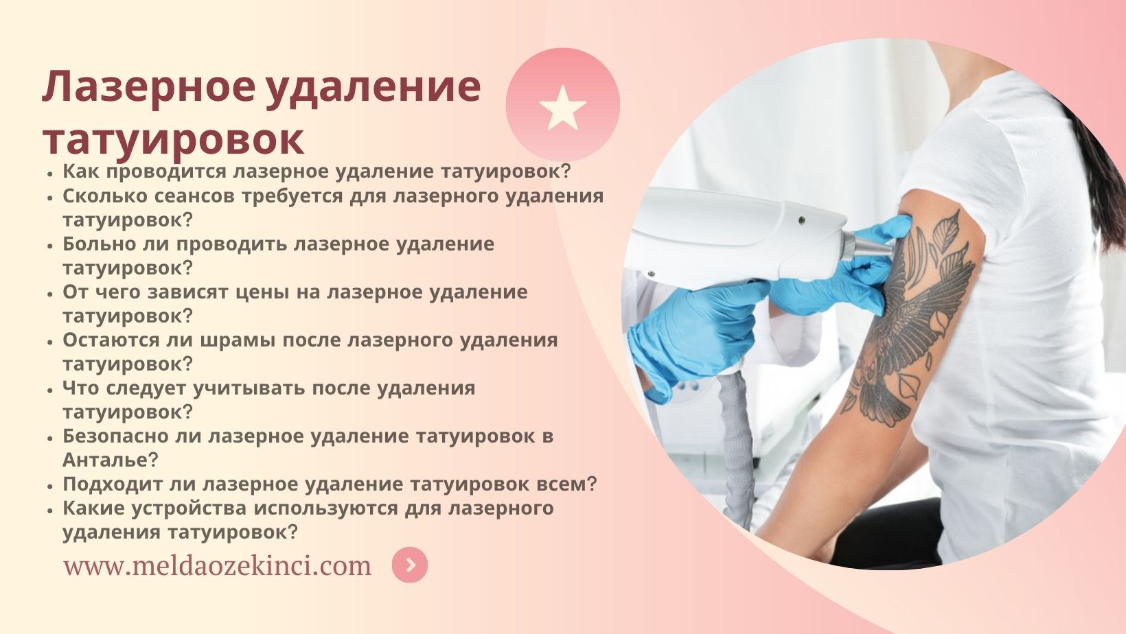 Лазерное удаление татуировок 