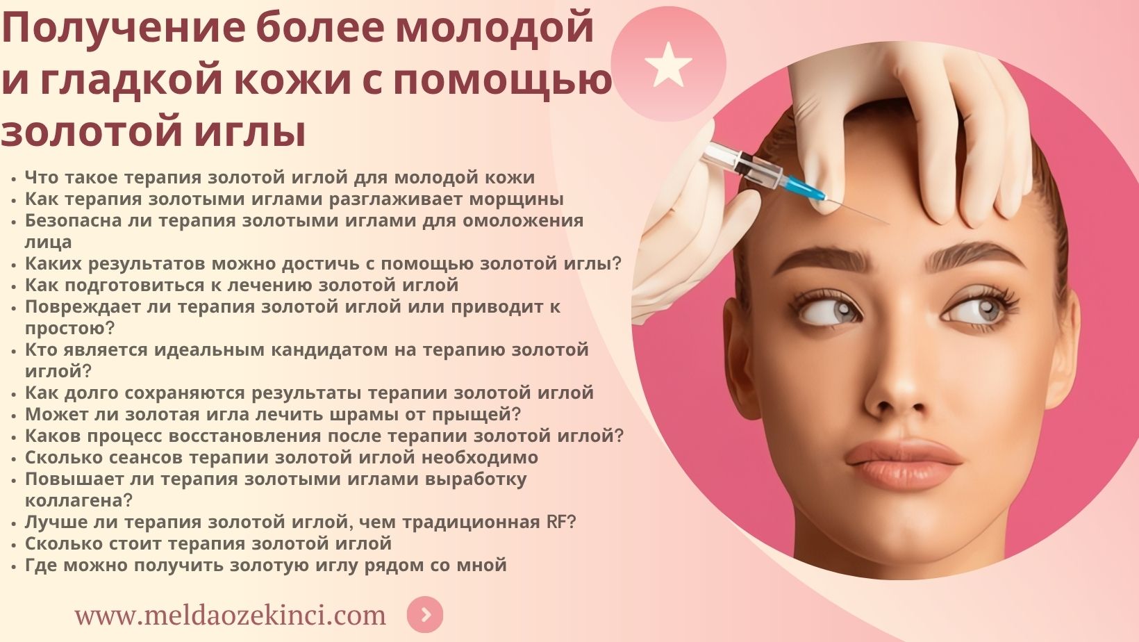 Как сделать кожу более молодой и гладкой с помощью терапии золотыми иглами