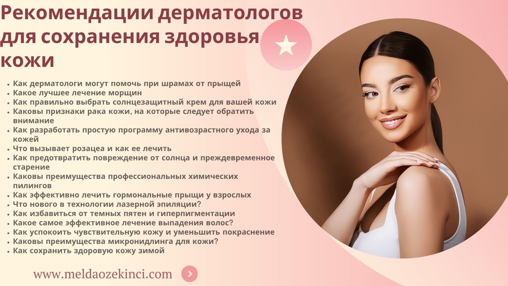 Советы специалистов-дерматологов по защите здоровья вашей кожи