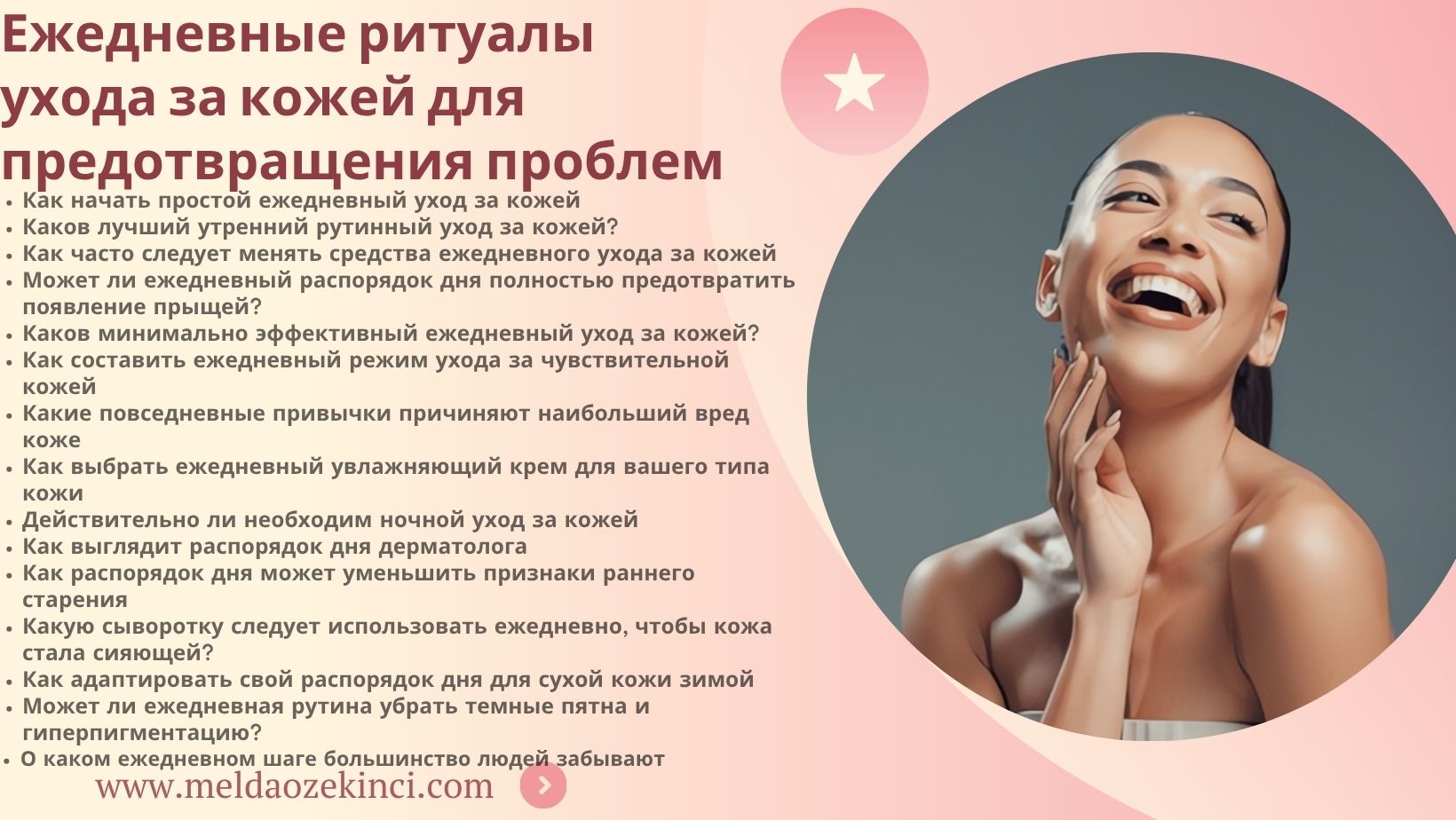 Ежедневный уход за кожей для предотвращения проблем с кожей