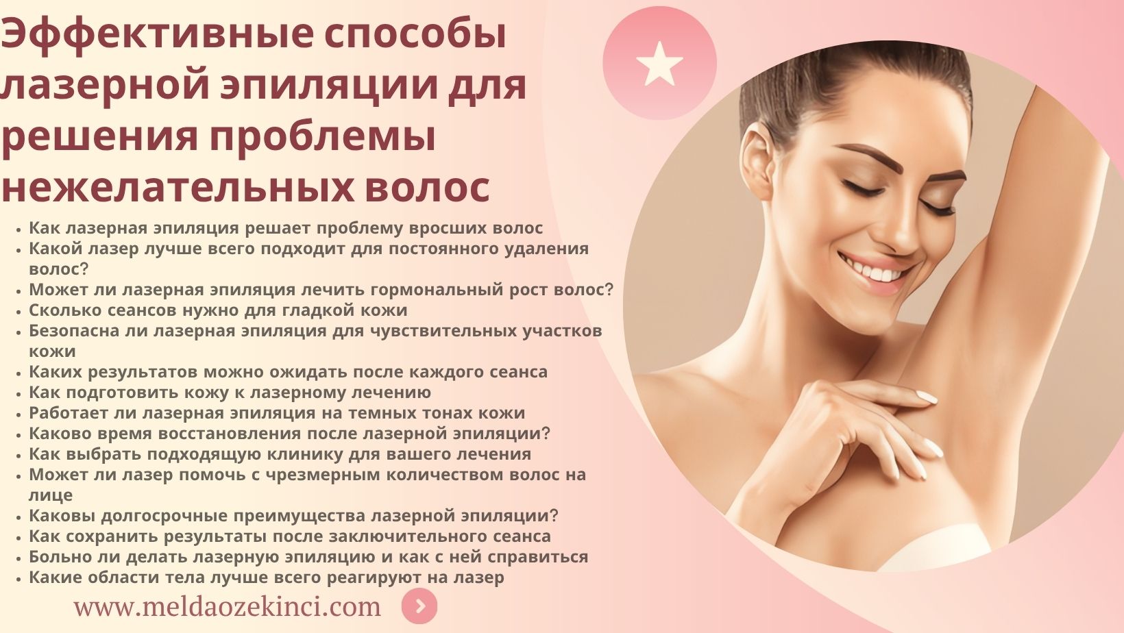 Эффективные способы решения проблем с волосами с помощью лазерной эпиляции