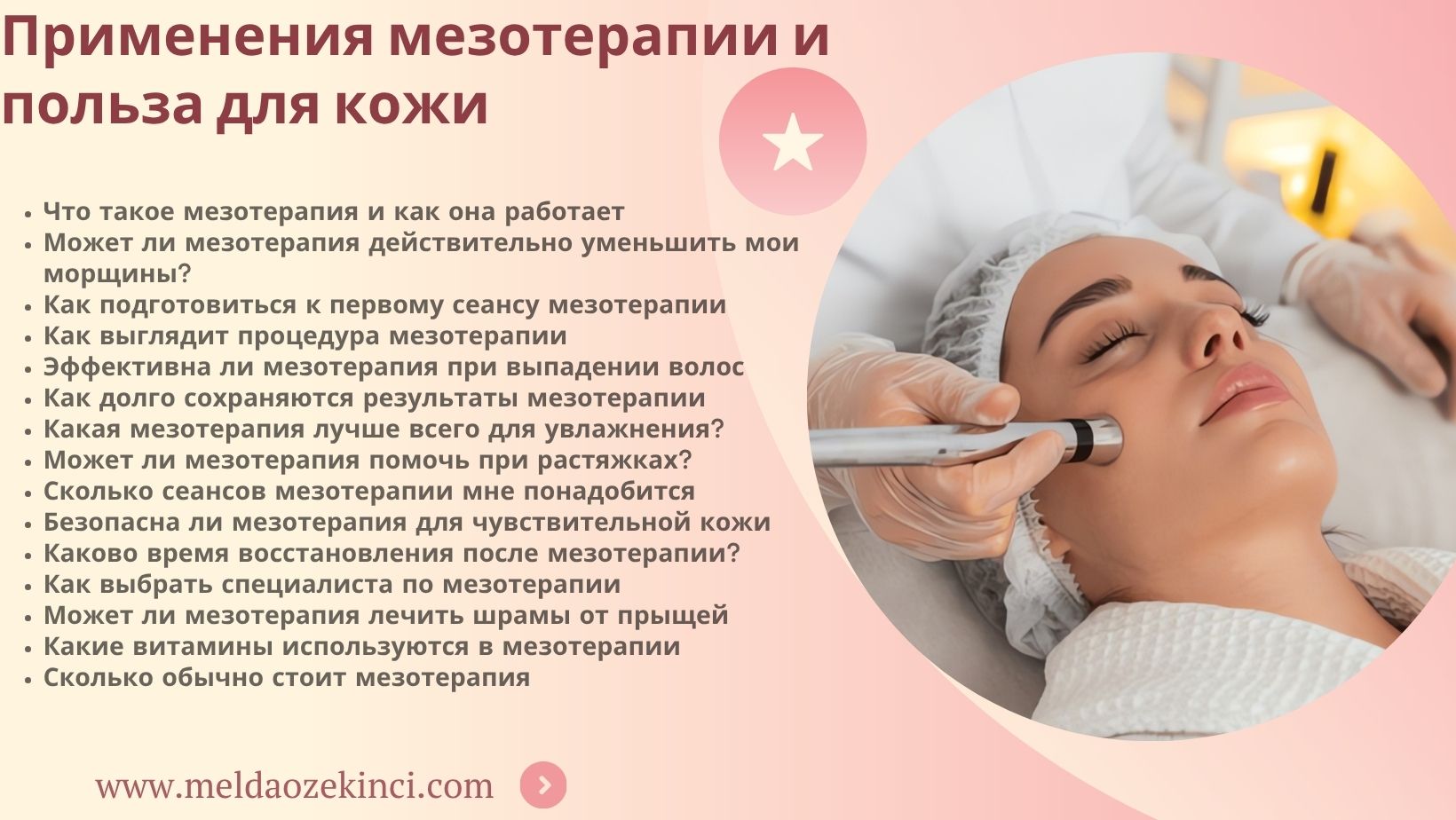 Мезотерапия и ее польза для кожи