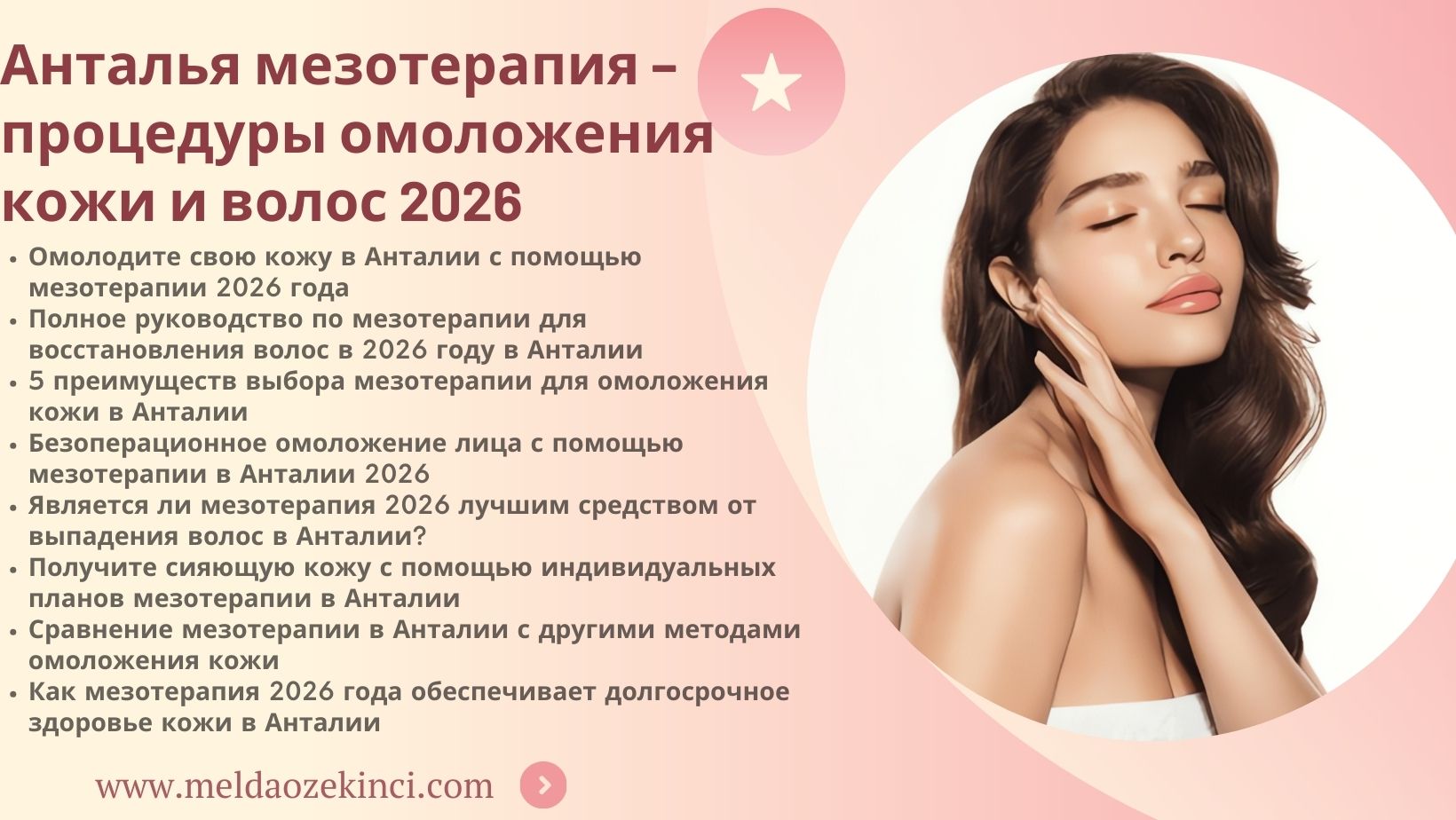 Мезотерапия в Анталии – 2026 процедур по омоложению кожи и волос