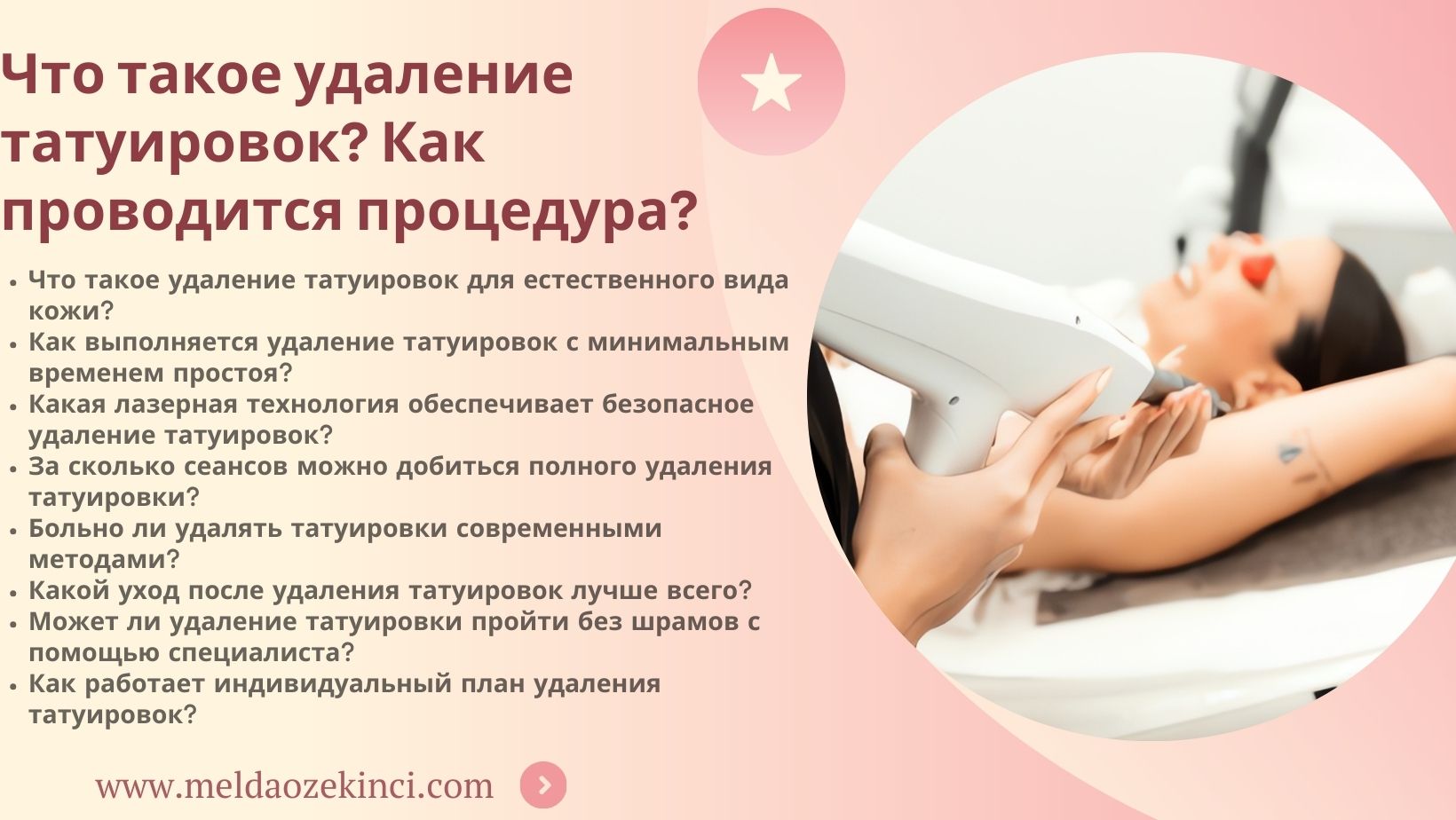 Что такое удаление татуировок? Как оно проводится?