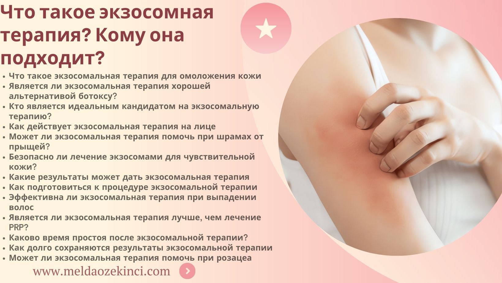 Что такое экзосомальная терапия? Для кого это подходит?