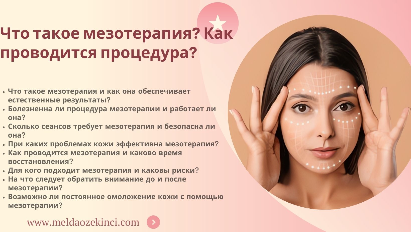 Что такое мезотерапия? Как она применяется?
