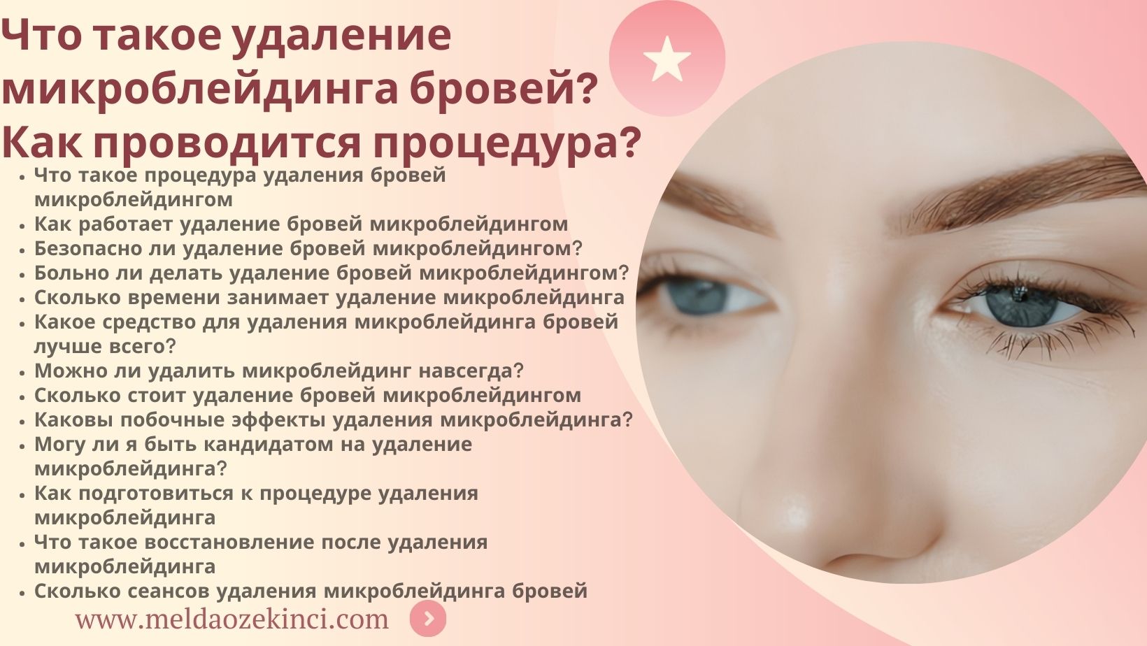 Что такое удаление бровей микроблейдингом? Как это делается?