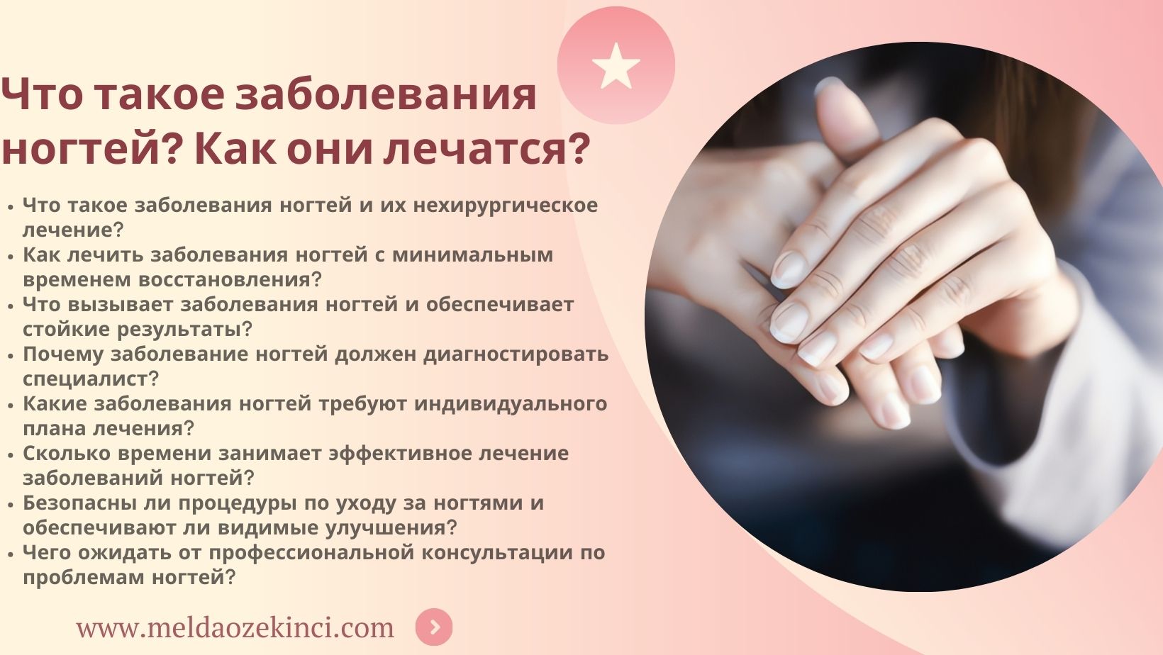Что такое заболевания ногтей? Как их лечат?