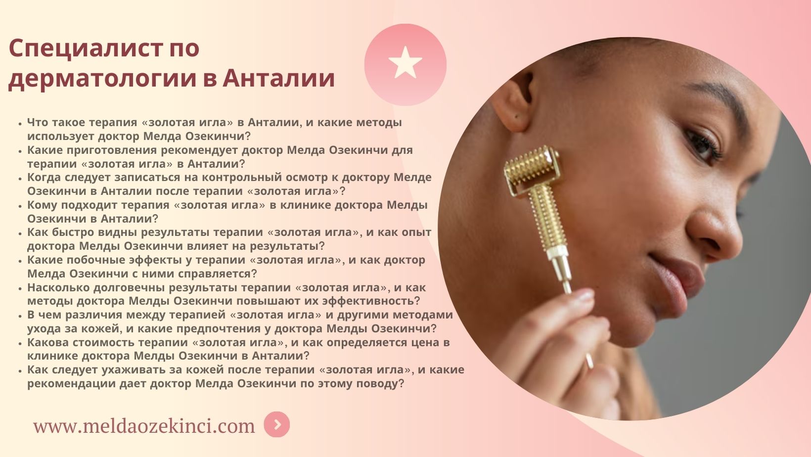 Золотая игла Анталии 