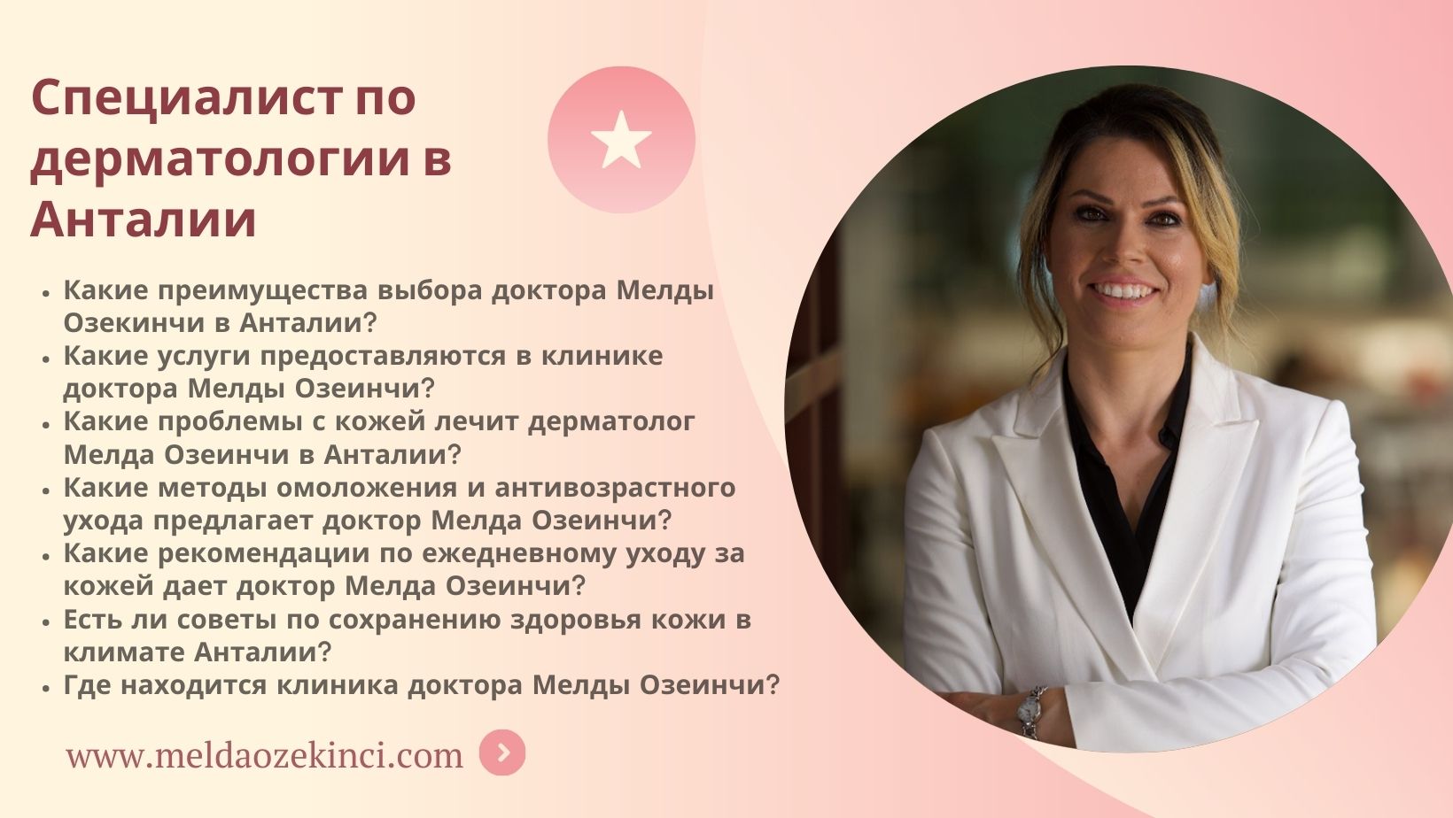 Дерматолог рядом с Анталией