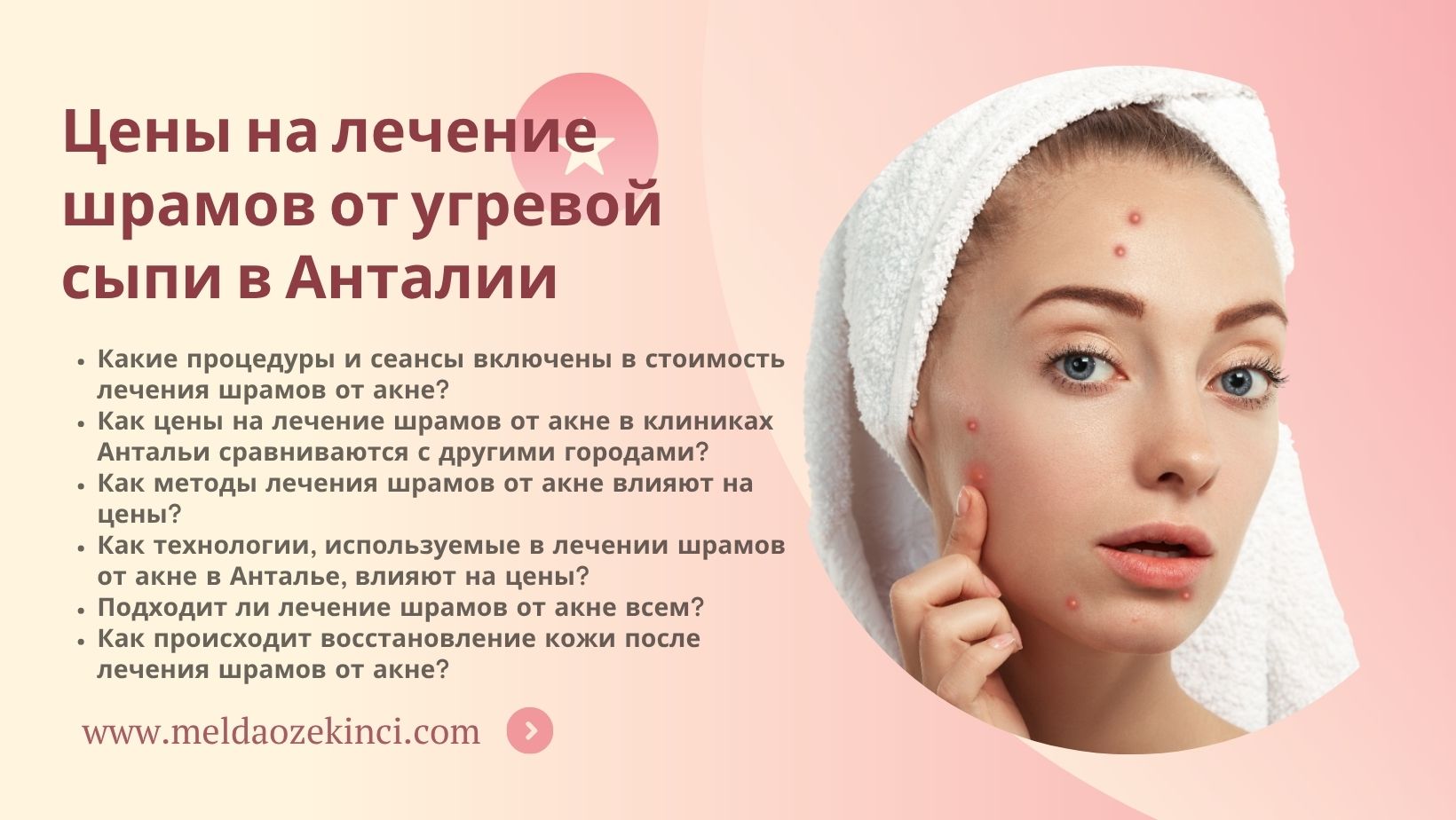 Цены на лечение угревых шрамов в Анталии