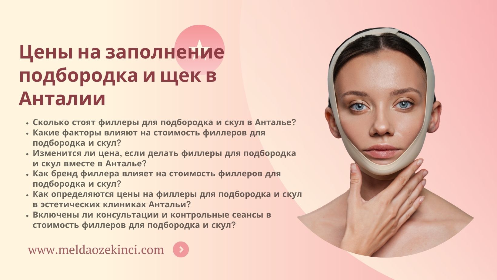Цены на филлеры для подбородка и щек в Анталии