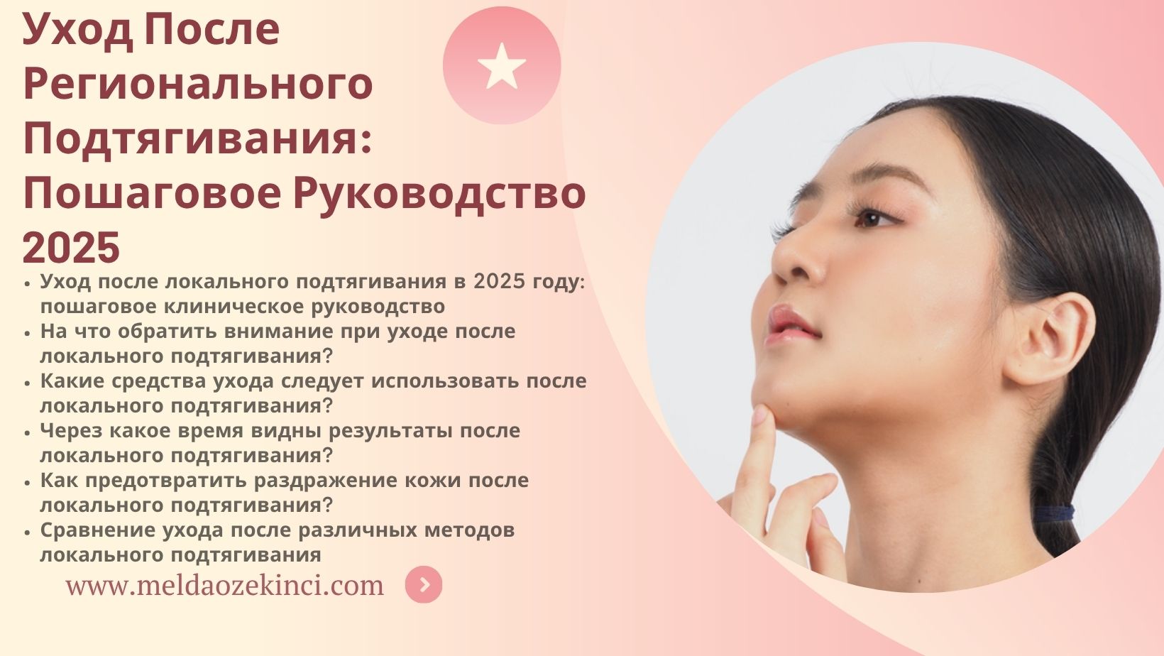 Уход После Регионального Подтягивания: Пошаговое Руководство 2025