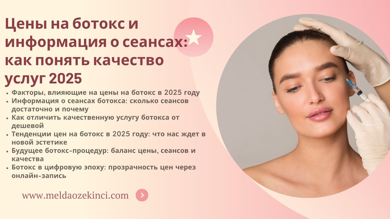 Цены на ботокс и информация о сеансах: как понять качество услуг 2025