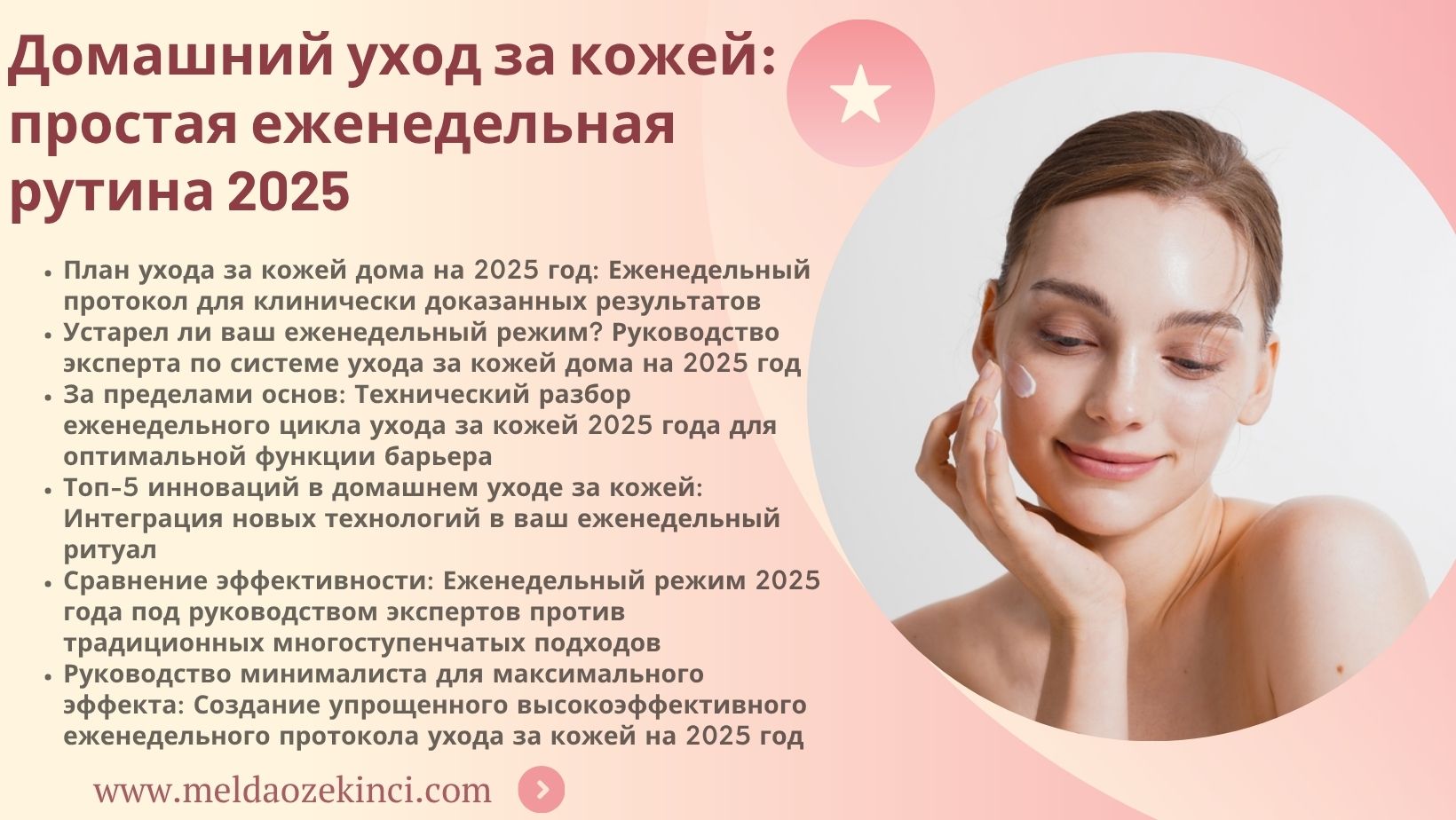Домашний уход за кожей: простая еженедельная рутина 2025 — руководство эксперта