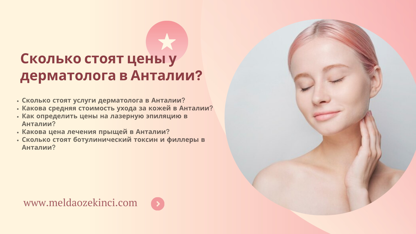 Сколько стоят цены у дерматолога в Анталии?
