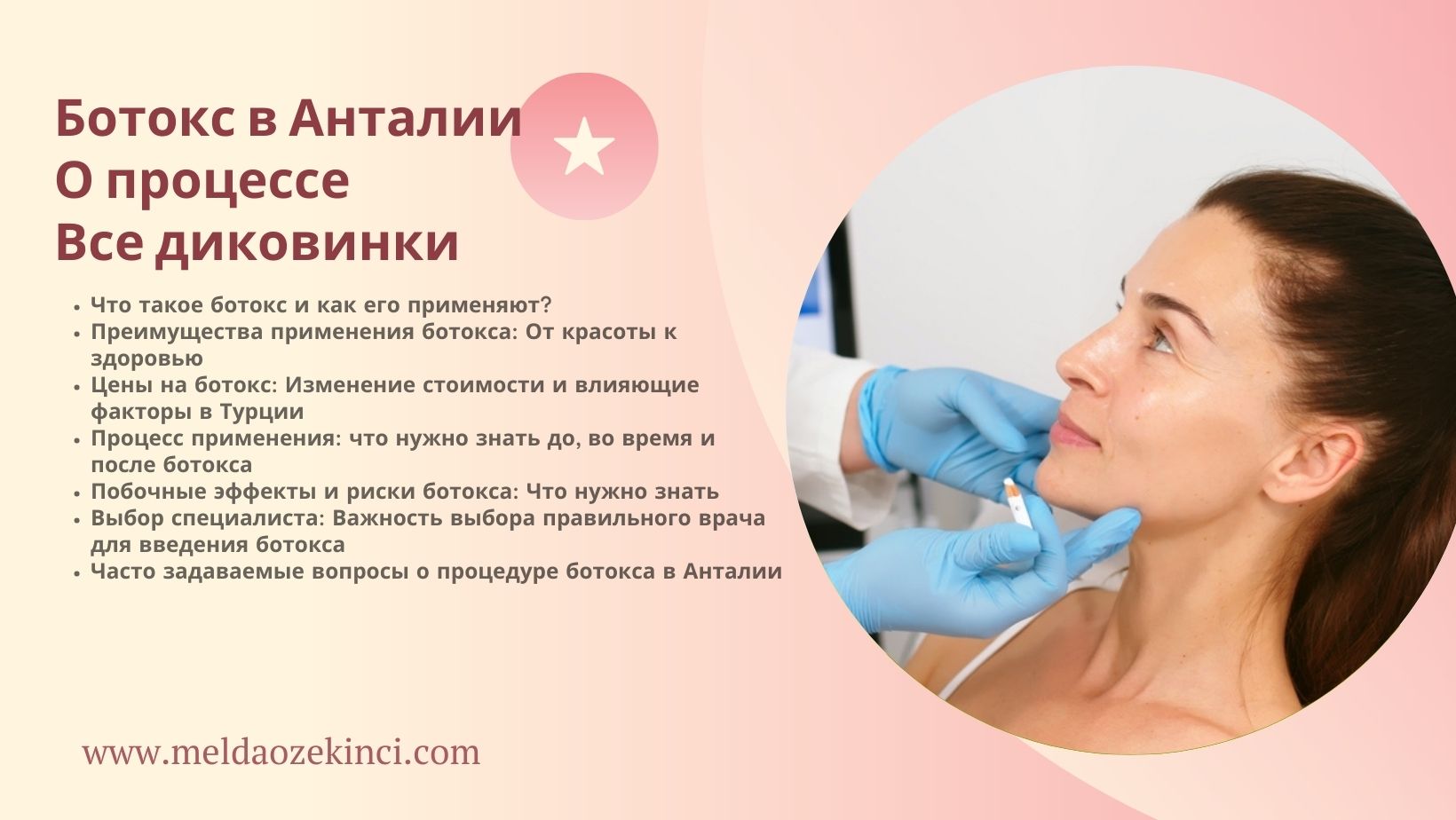 Все о процедуре ботокса