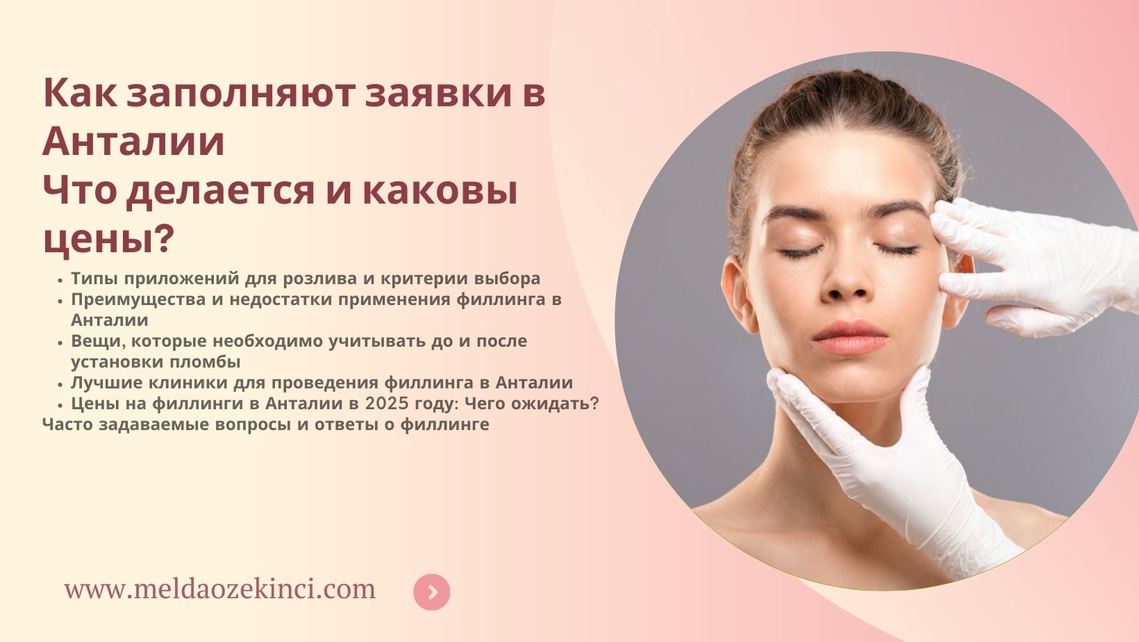 Как выполняется наполнение и каковы цены? Анталия 2025