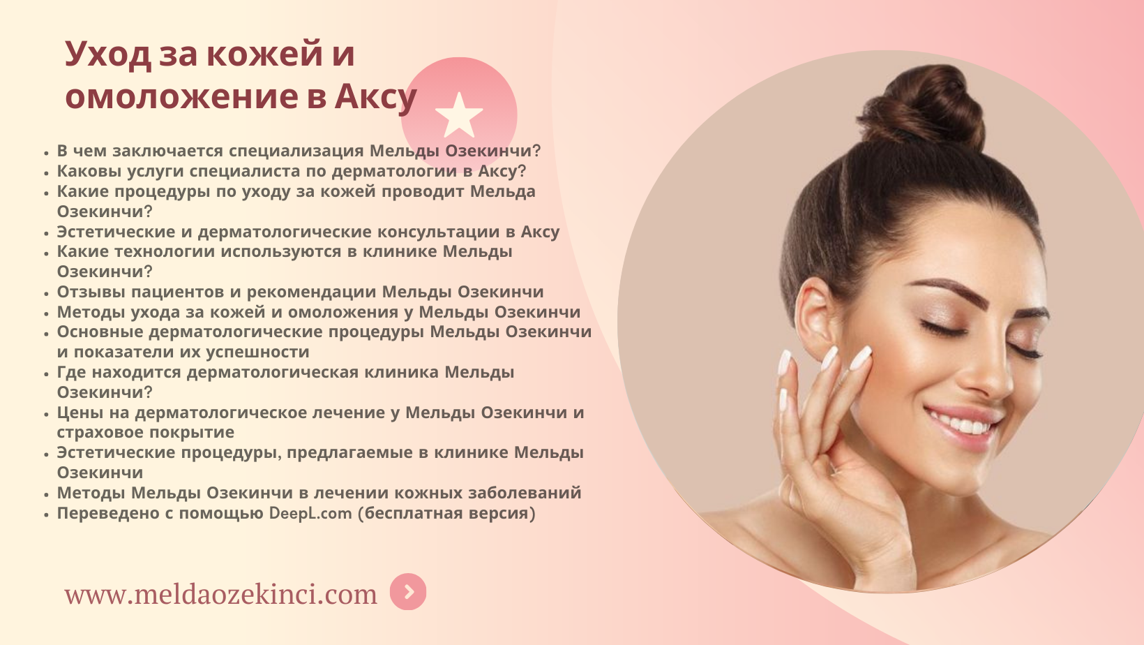 Специалист по дерматологии Аксу