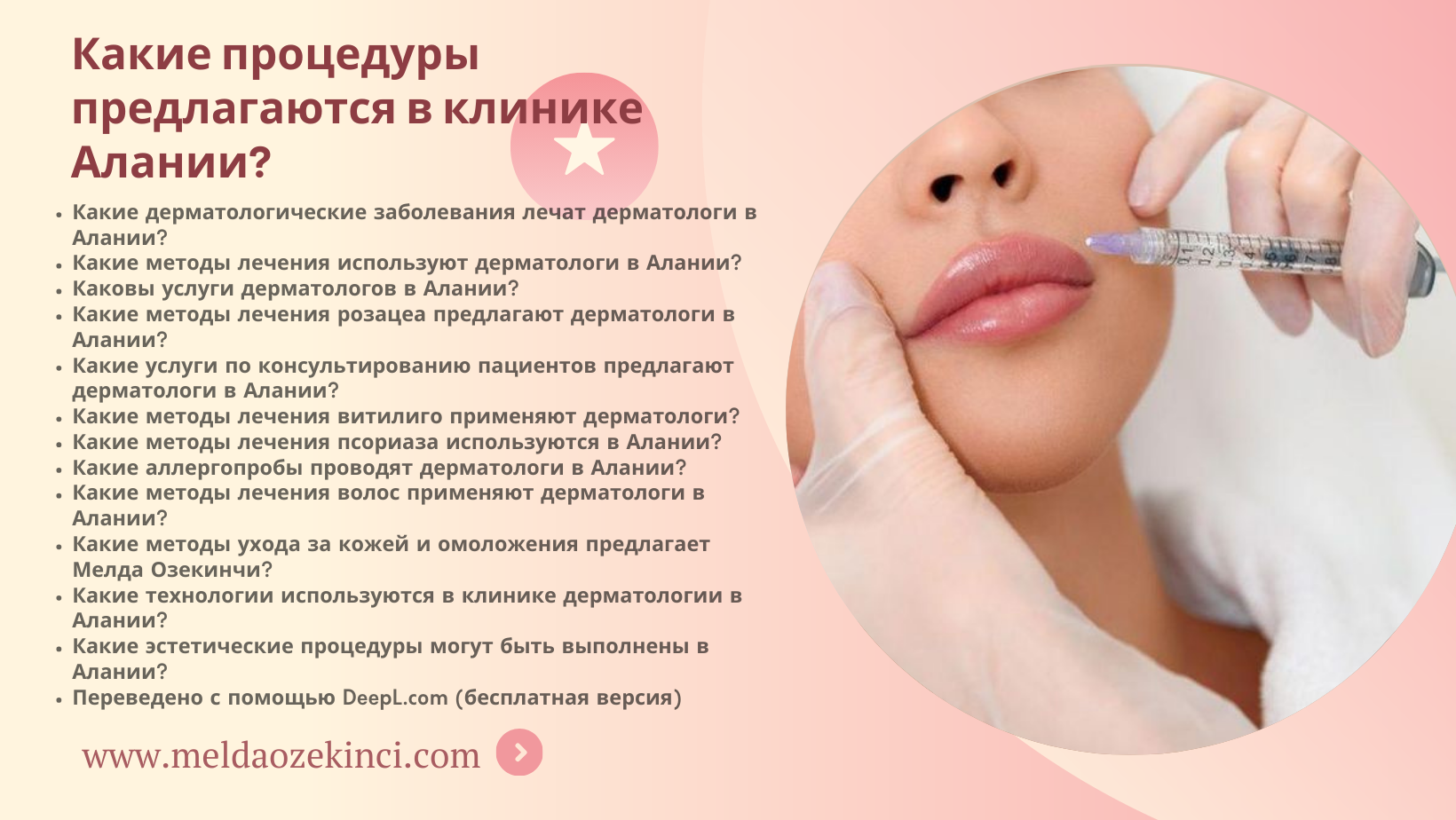 Специалист по дерматологии в Алании 