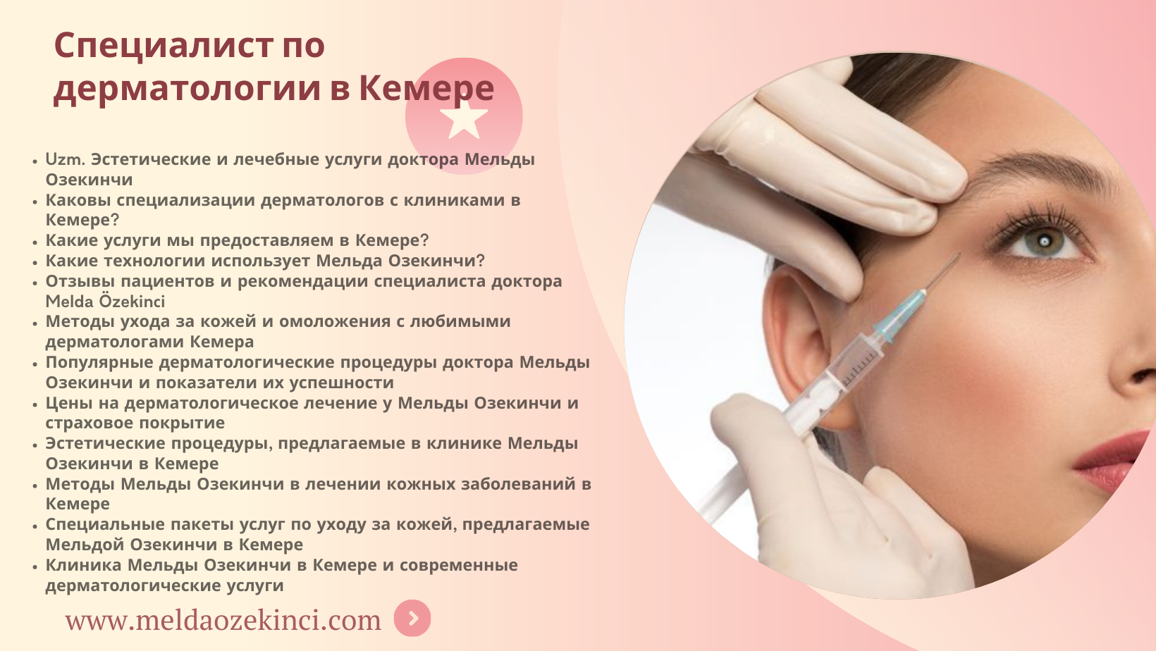 Специалист по дерматологии в Кемере