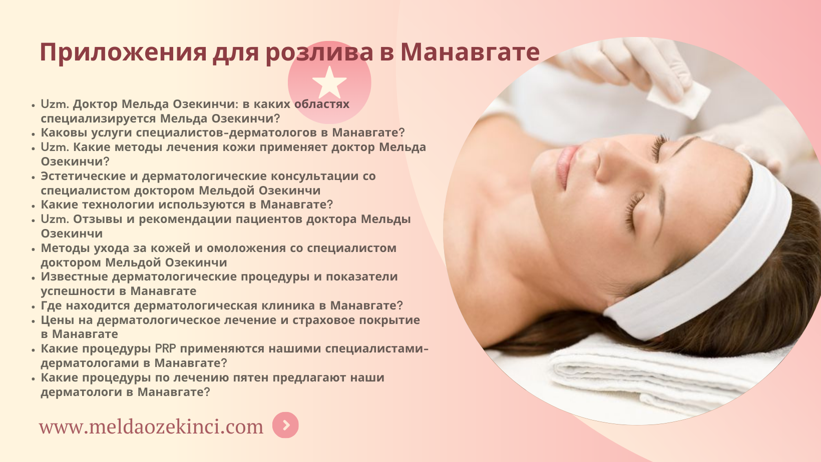 Специалист по дерматологии Манавгат