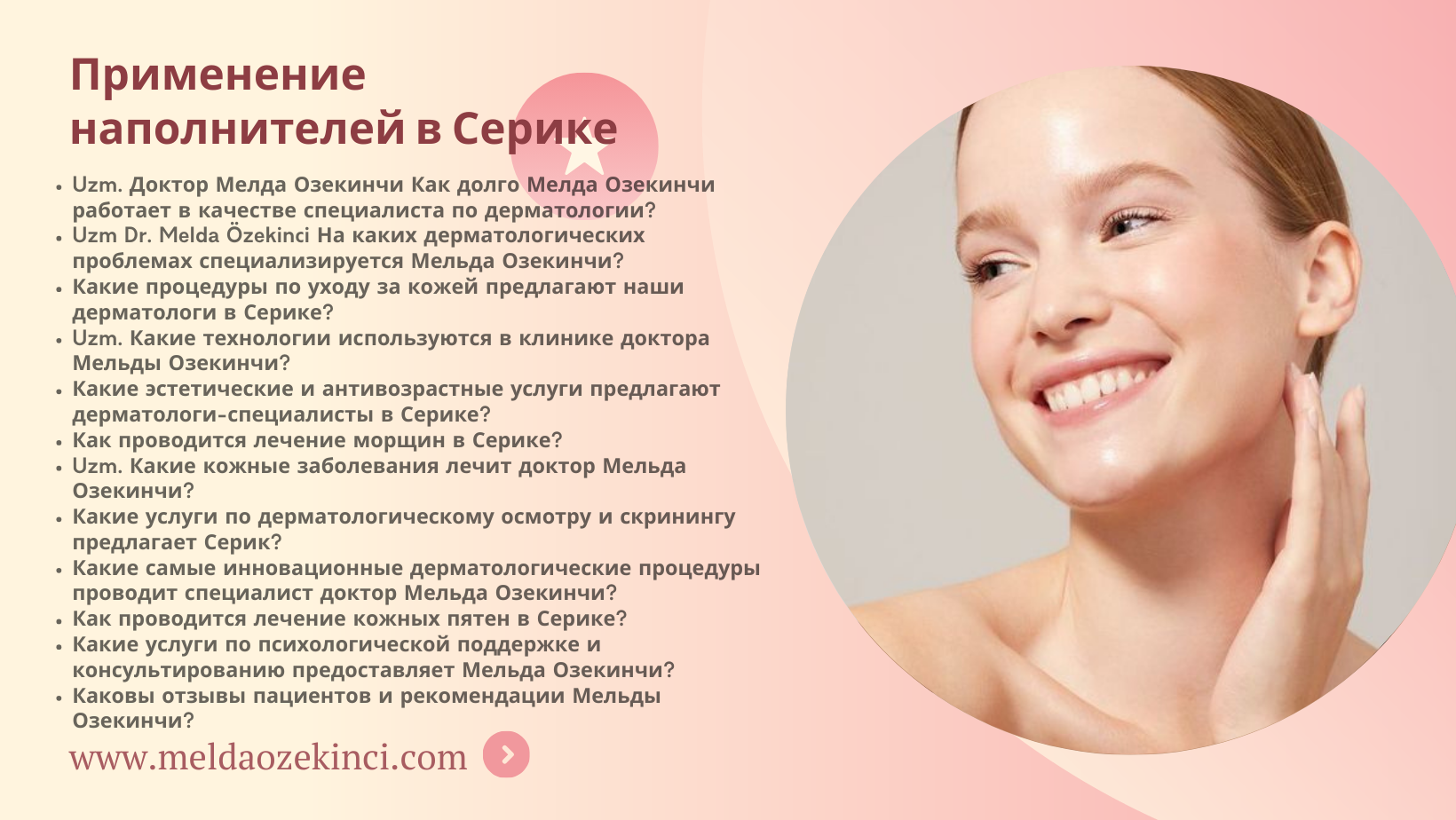 Специалист по дерматологии Серик 